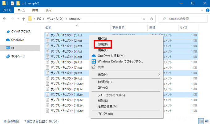 Windows10で複数ファイルを一括印刷する方法