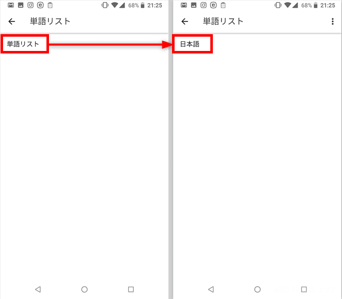 Android版Gboardでユーザー辞書をエクスポート／インポートする方法
