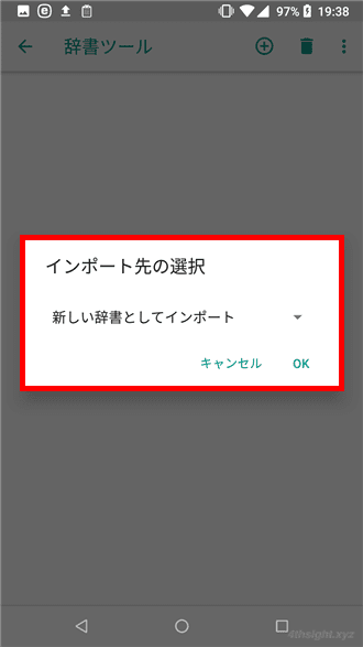 Android版Google日本語入力でユーザー辞書をエクスポート／インポートする方法