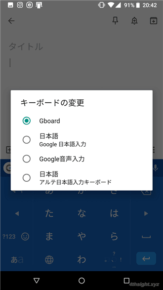 Android端末でキーボードアプリを切り替える方法