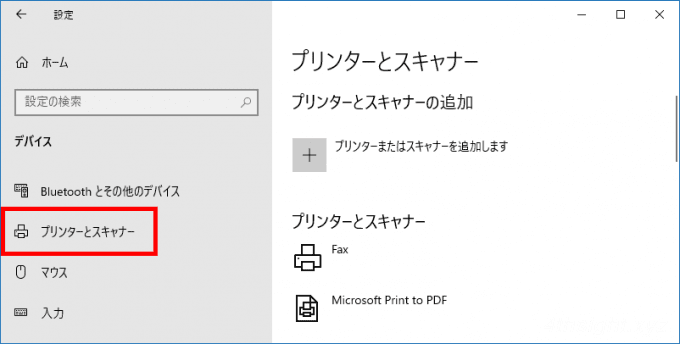 Windows 10で通常使うプリンターの設定が勝手に変更されるときの対処方法