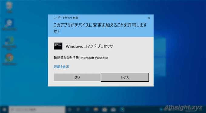 Windows10でプログラムを管理者として実行する方法 4thsight Xyz