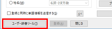 Windows10のMicrosoft IMEでユーザー辞書を活用して効率よく日本語入力する方法
