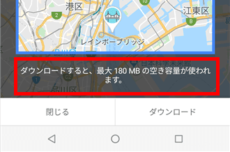 Googleマップアプリをオフラインで利用する方法