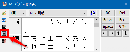 Windows 10で読み方が分からない漢字を入力する方法（IMEパッド）