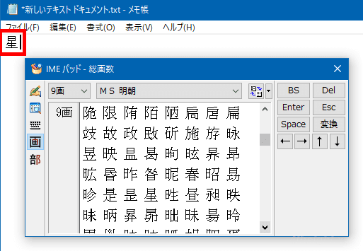 Windows10で読み方が分からない漢字を入力したいときは「IMEパッド」