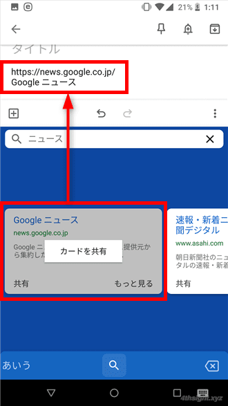 Android端末での日本語入力は「Gboard」がおすすめ