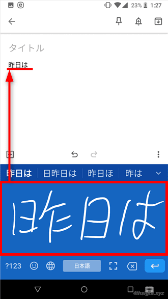 Android端末での日本語入力は「Gboard」がおすすめ