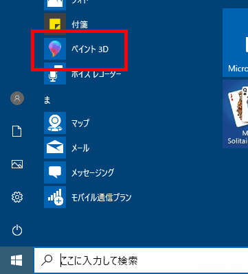 Windows10の標準アプリ「ペイント3D」で背景が透明な画像を作成する 