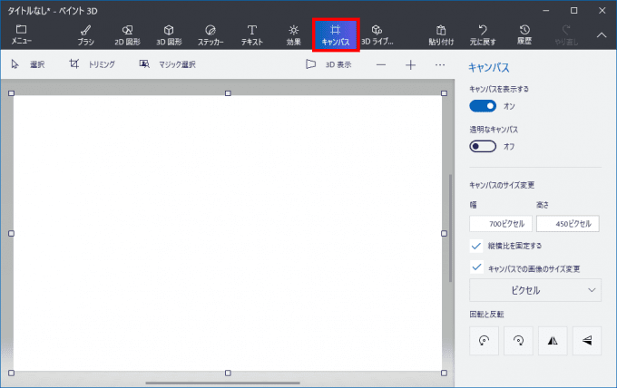 Windows 10のペイント3Dで背景が透明な画像を作成する方法