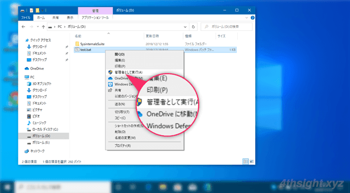 バッチファイルを常に 管理者として実行 する方法 Windows Project Group