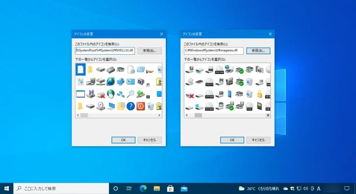 Windows 10の標準アイコンの格納場所とアイコンの一覧