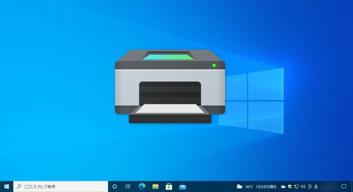 Windows10で複数ファイルを一括印刷する方法