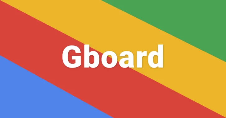 Android版Gboardでユーザー辞書をエクスポート／インポートする方法