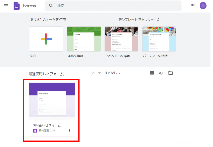 WordPressで問い合わせページを「Googleフォーム」で作成する方法