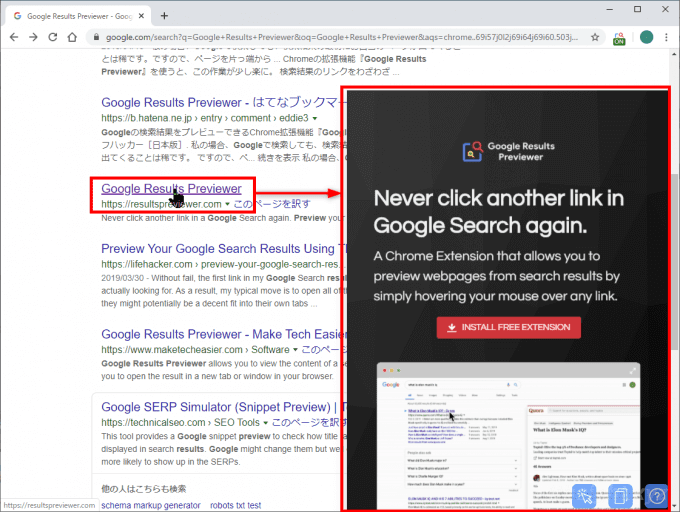 Google検索の検索結果をプレビューできるChrome向け拡張機能「Google Results Previewer」