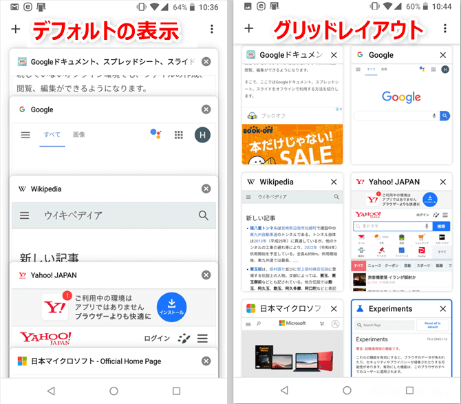 Android版chromeブラウザでタブの一覧をグリッド表示させて使いやすくする方法 4thsight Xyz