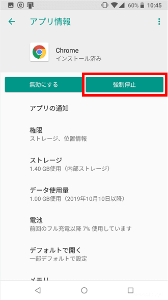 Android版Chromeブラウザでタブの一覧をグリッド表示させて使いやすくする方法