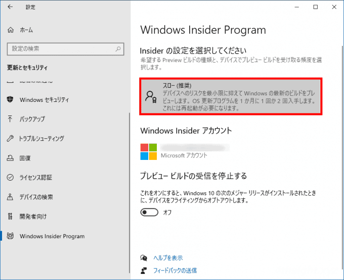 Windows10で一般公開前の新機能をいち早く試したいときは「Windows Insider Program」に参加しよう