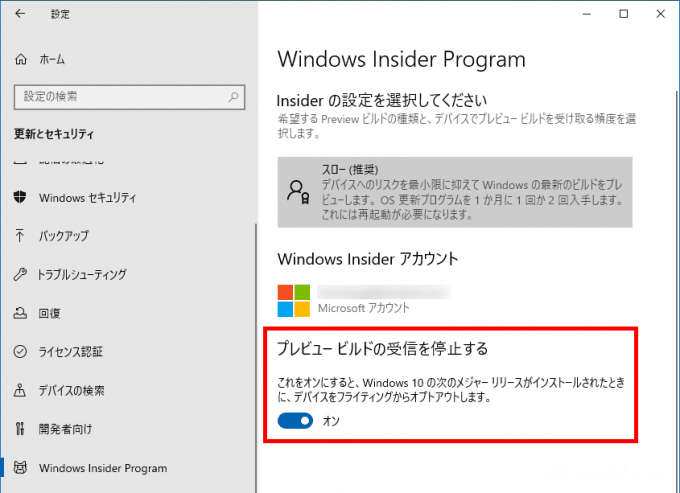 Windows10で一般公開前の新機能をいち早く試したいときは「Windows Insider Program」に参加しよう