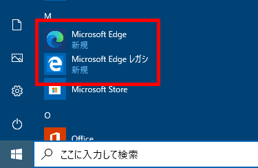 Windows10で新旧のMicrosoft Edgeを共存させる方法