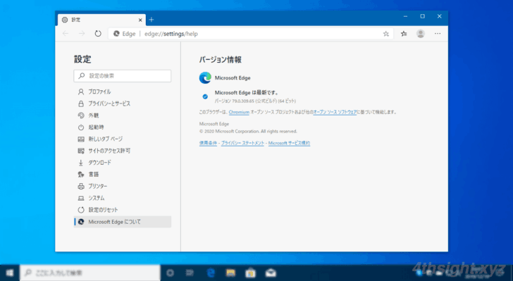 Windows10に新しいMicrosoft Edge（Chromium版）をインストールする方法