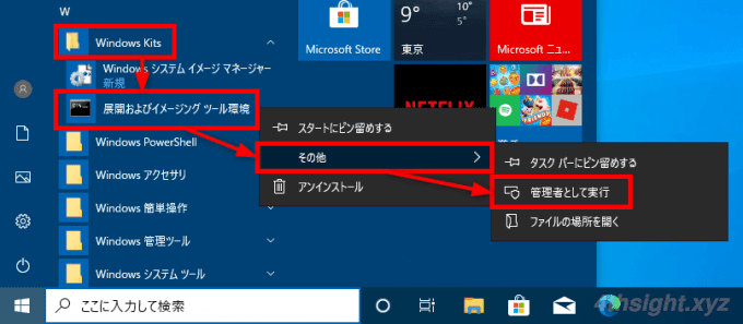 Windows10で「WindowsPE（WinPE）メディア」を作成する方法
