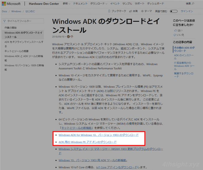 Windows 10で「WindowsPE（WinPE）メディア」を作成する方法
