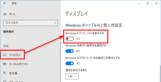 Windows10の表示や動作をシンプル化する設定方法