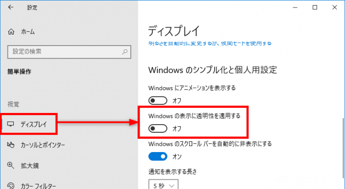 Windows10の表示や動作をシンプル化する設定方法