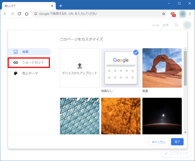 Windows版chromeブラウザで新しいタブにwebサイトのショートカットを作成する方法 4thsight Xyz