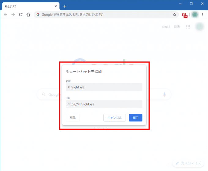 Windows版chromeブラウザで新しいタブにwebサイトのショートカットを作成する方法 4thsight Xyz