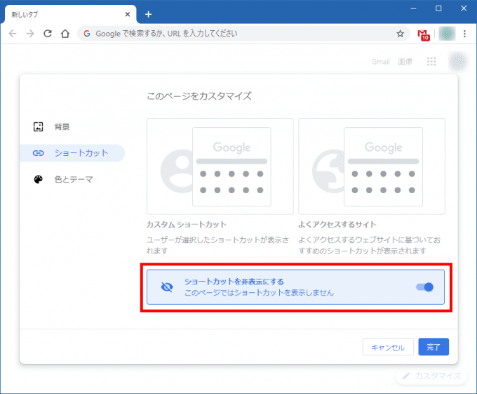 Chromeブラウザで新しいタブにWebサイトのショートカットを追加する方法