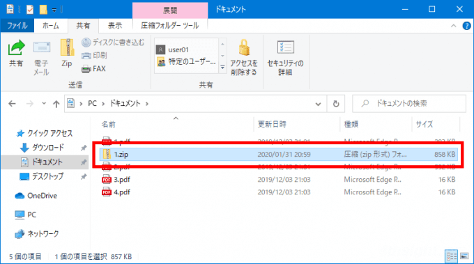 Windows10の標準機能でファイルをZIP圧縮したり展開（解凍）する方法
