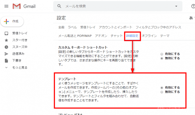 Web版gmailで定型文をテンプレート登録して メール作成を効率化する方法 4thsight Xyz