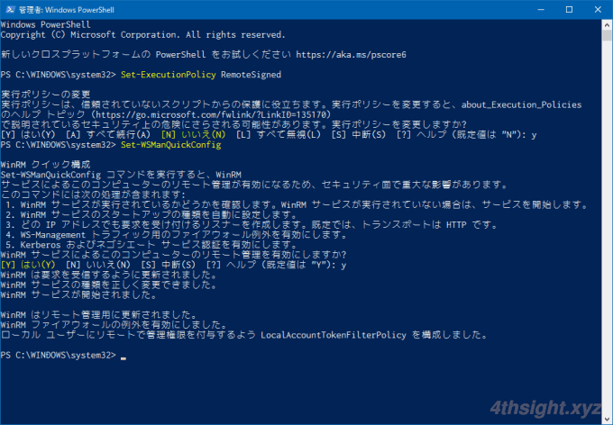 PowerShellでリモートマシン（Windows10）を操作する方法