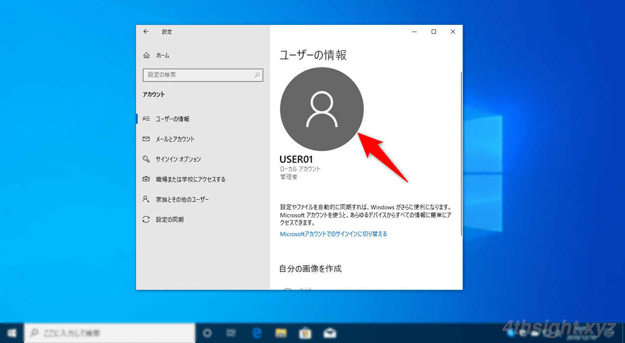 Windows10でユーザーアカウントに画像や写真を設定する方法 4thsight Xyz