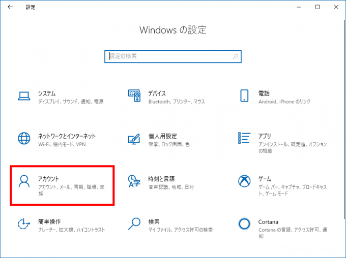 Windows 10でローカルアカウントに画像や写真を設定する方法