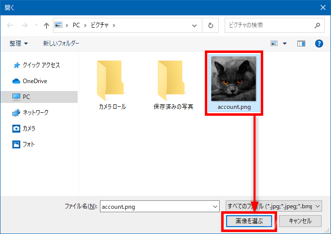 Windows 10でローカルアカウントに画像や写真を設定する方法