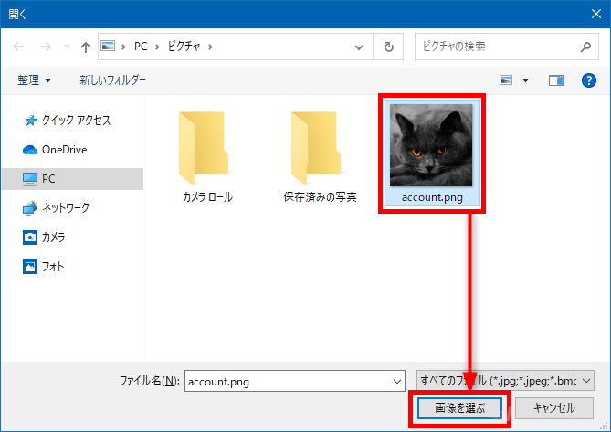 Windows 10でローカルアカウントのプロフィールに画像や写真を設定する方法