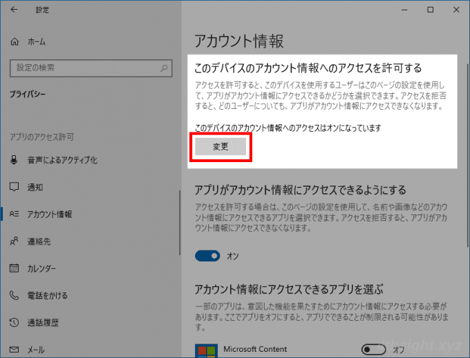 Windows 10でローカルアカウントのプロフィールに画像や写真を設定する方法