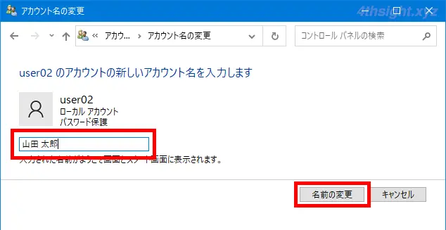 Windows10でユーザーの表示名を変更する方法