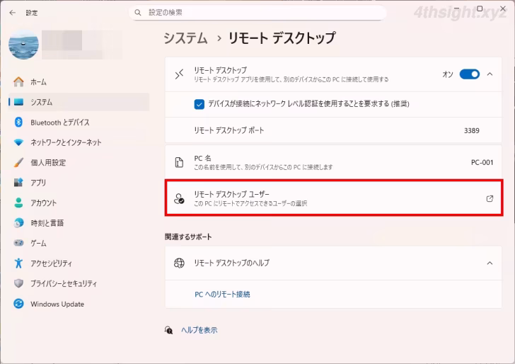 Windowsのリモートデスクトップを有効化する方法。