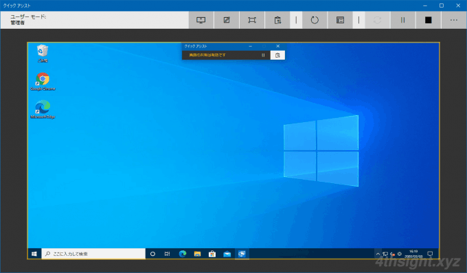 Windows 10での問題解決をリモートから支援するなら「クイックアシスト」