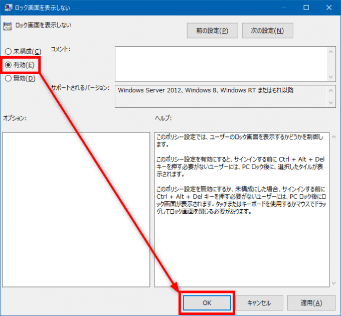 Windows 10でロック画面を非表示にする方法