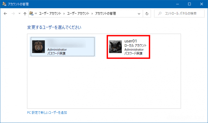 Windows 10で他のユーザー（ローカルアカウント）のパスワードを変更する方法