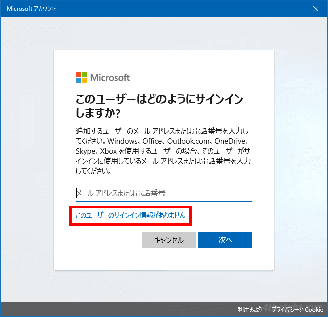 Windows10でローカルユーザーアカウントを作成する3つの方法