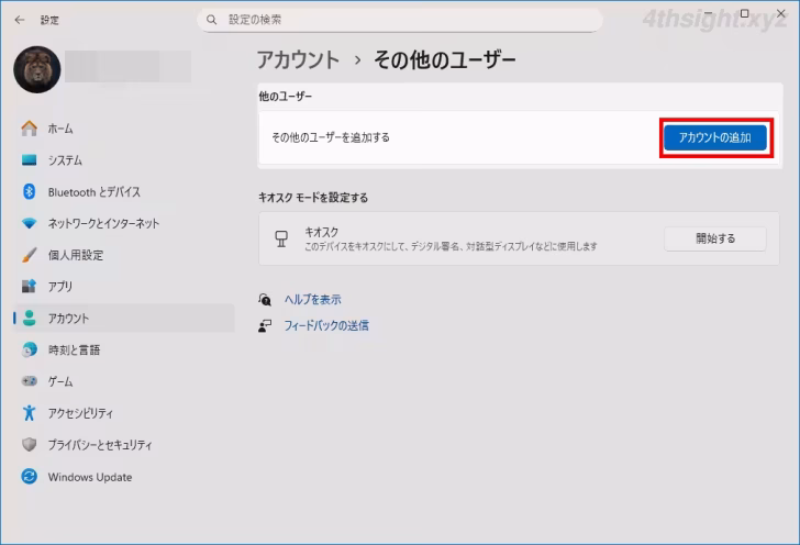 Windowsでローカルアカウントを追加作成する3つの方法。