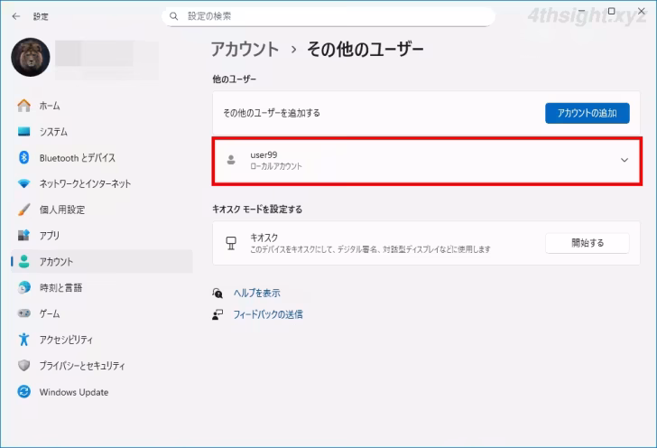 Windowsでローカルアカウントを追加作成する3つの方法。