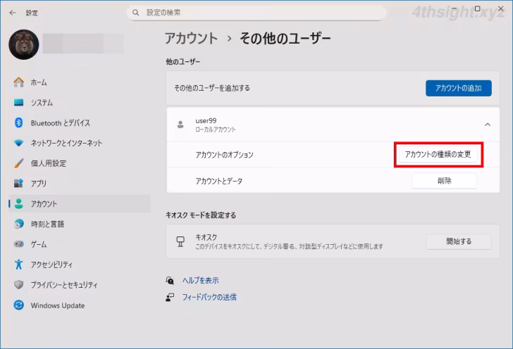 Windowsでローカルアカウントを追加作成する3つの方法。